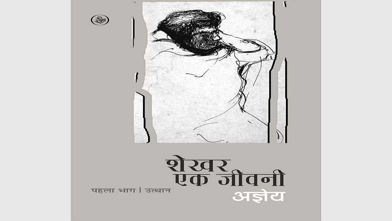 शेखर: एक जीवनी