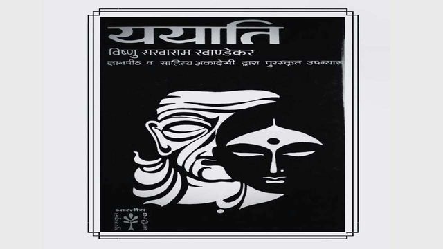 ययाति