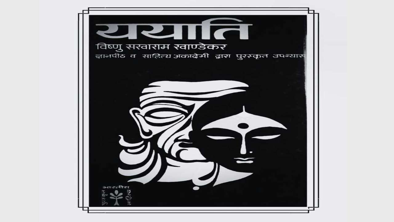 ययाति