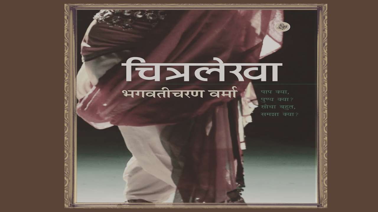 चित्रलेखा