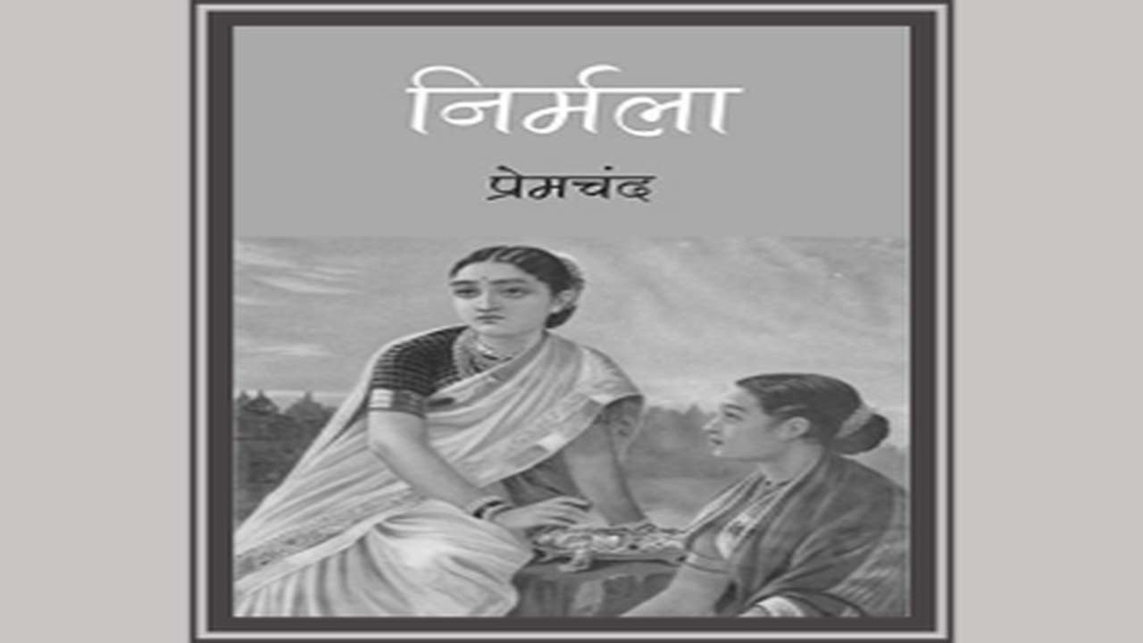 निर्मला