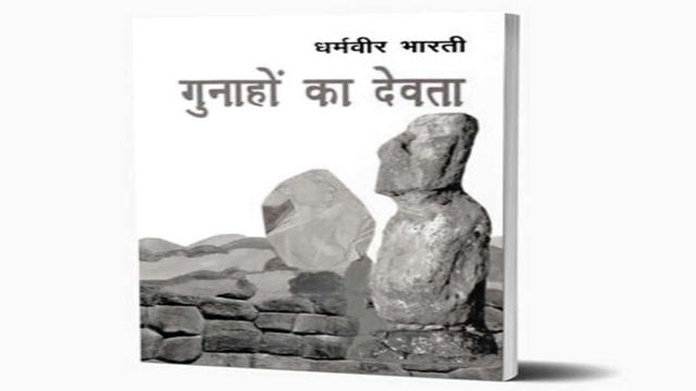 गुनाहों का देवता