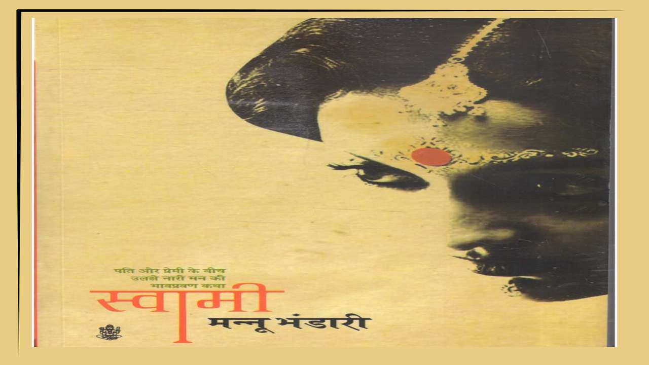 स्वामी