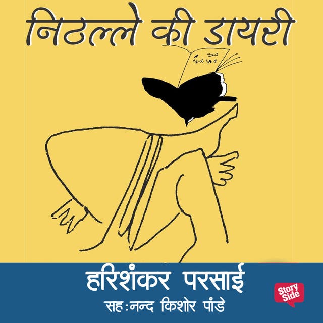 निठल्ले की डायरी